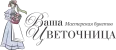 Ваша Цветочница