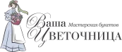 логотип ваша цветочница