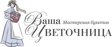 Ваша Цветочница