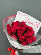 Букет из 21 красных роз Ты моя любовь
