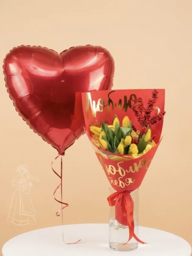 Букет с желтыми тюльпанами и  шар-сердце
