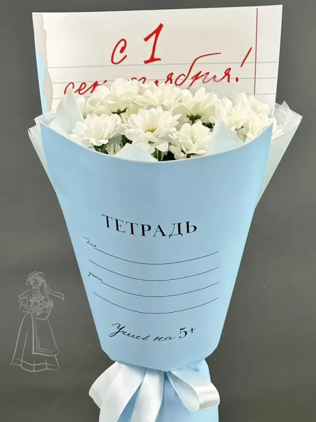 «Школьный вальс» букет с белыми хризантемами