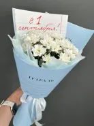 «С 1 Сентября!» букет белых хризантем