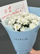 «С 1 Сентября!» букет белых хризантем