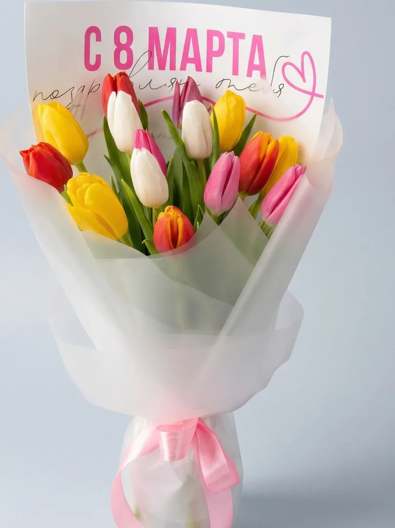 Весенний букет с разноцветными тюльпанами 15 шт «С 8 Марта»